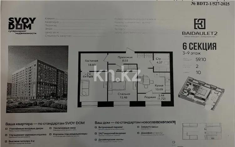 Продажа 2-комнатной квартиры, 60 м², ул. Е-15, дом  16 в Астане