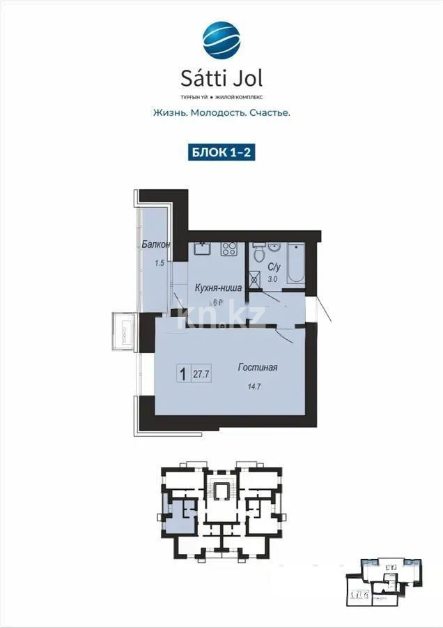 Продажа 1-комнатной квартиры, 27.7 м², ул. Кургальжинское шоссе, дом  31 стр - Продажа квартир в Астане фото 1 из 1