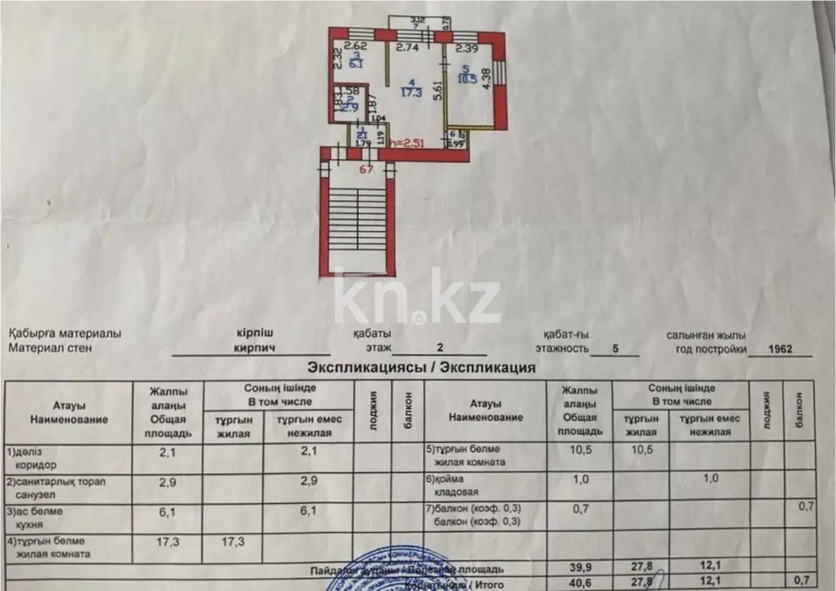 Продажа 2-комнатной квартиры, 40 м², ул. Панфилова, дом  2 в Шахтинске - фото 8