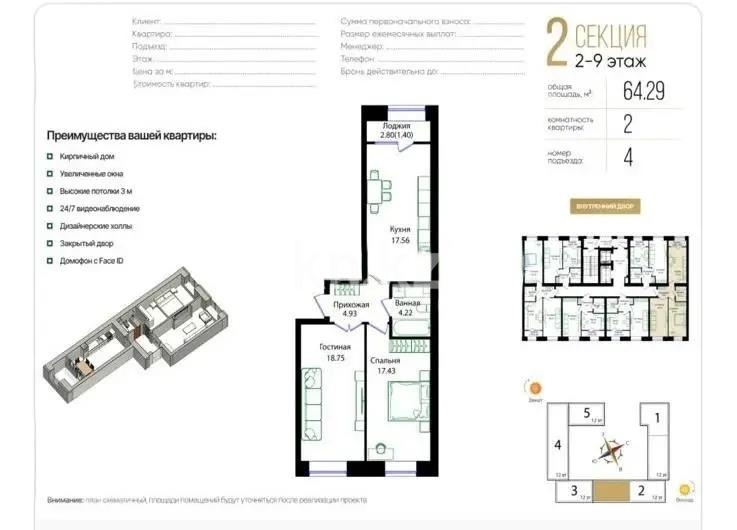 Продажа 2-комнатной квартиры, 64.29 м² - Продажа квартир в р-не Сарыарка Астаны - страница 5 фото 1 из 1