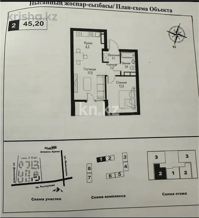 Продажа 2-комнатной квартиры, 45.2 м², ул. Рыскулова, дом  2б/1 - Продажа  двухкомнатных квартир в Алматы без посредников с фото фото 3 из 3