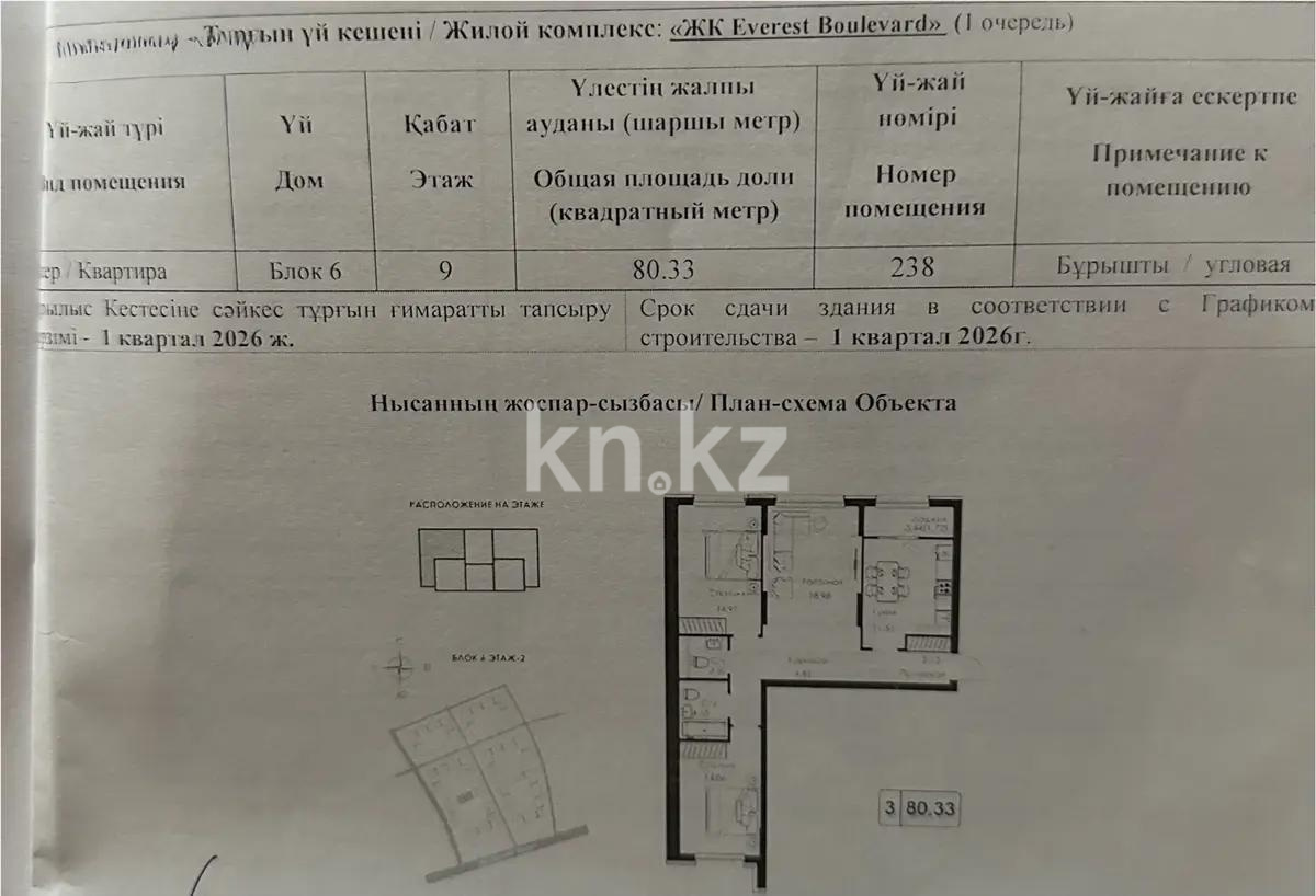 Продажа 3-комнатной квартиры, 80.33 м², ул. Халиуллина, дом  стр 154Б - Продажа квартир в Алматы фото 1 из 1