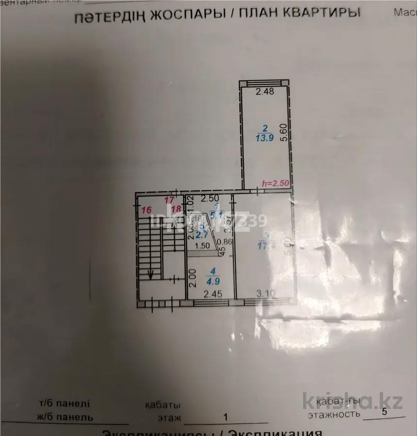 Продажа 2-комнатной квартиры, 44 м², мкр-н 22 - Продажа квартир в Караганде фото 12 из 12