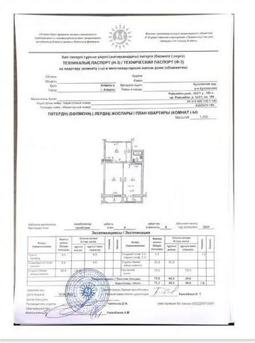 Продажа 2-комнатной квартиры, 75 м², пр. Райымбека, дом  522/1 - Продажа  двухкомнатных квартир в Алматы без посредников с фото фото 5 из 5