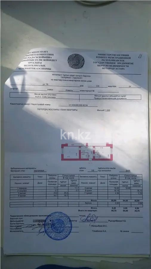 Продажа 3-комнатной квартиры, 90.7 м², ул. Сауран, дом  9а - Продажа  трехкомнатных квартир в Астане без посредников фото 1 из 1