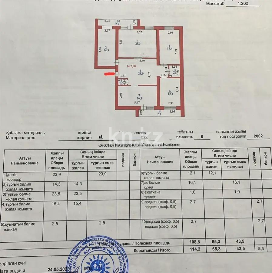 Продажа 5-комнатной квартиры, 114.2 м² в Астане - фото 8