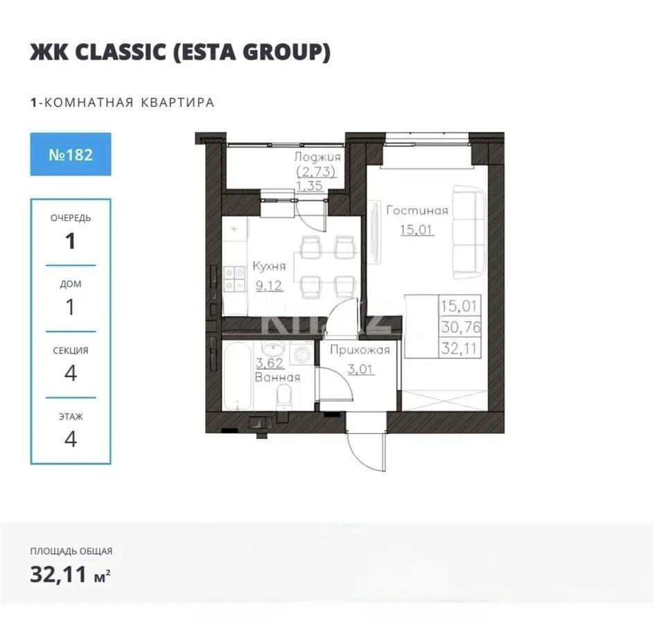 Продажа 1-комнатной квартиры, 32.11 м², ул. Нажимеденова, дом  52б - Продажа квартир в Астане без посредников фото 1 из 1