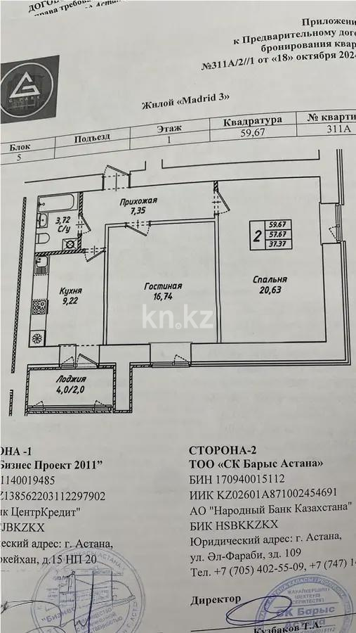 Продажа 2-комнатной квартиры, 60 м², ул. Айтматова, дом  45 стр - Продажа  двухкомнатных квартир в новостройках Астаны с фото фото 1 из 1