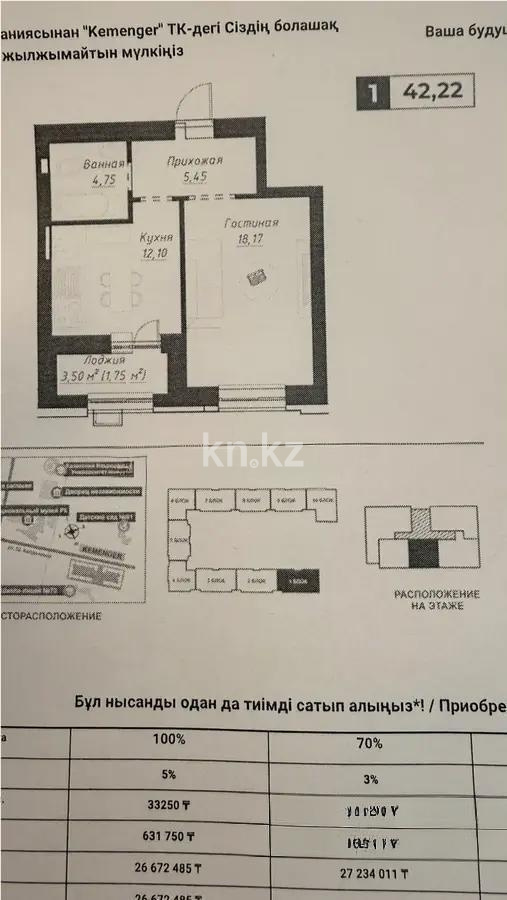 Продажа 1-комнатной квартиры, 43 м² - Продажа квартир в Астане без посредников - страница 4 фото 1 из 1