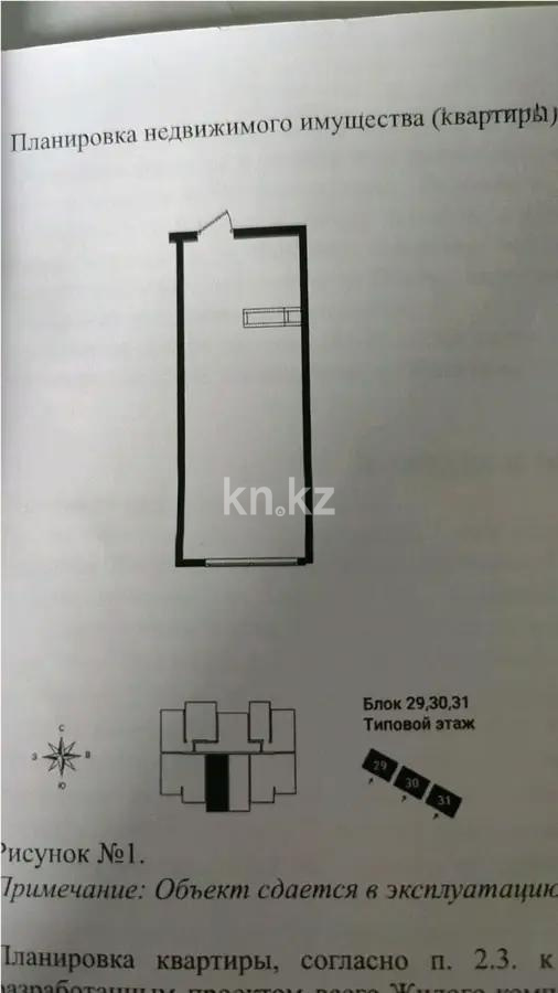 Продажа 1-комнатной квартиры, 28 м², ул. Сыбызгы, дом  100 стр - Продажа  однокомнатных квартир в новостройках Алматы фото 1 из 1