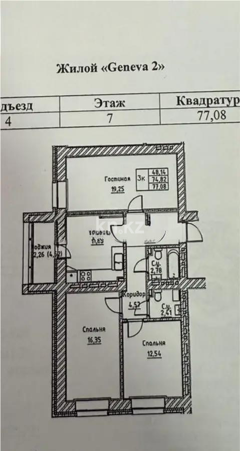Продажа 3-комнатной квартиры, 77.08 м², ул. А-52, дом  8 в Астане - фото 5