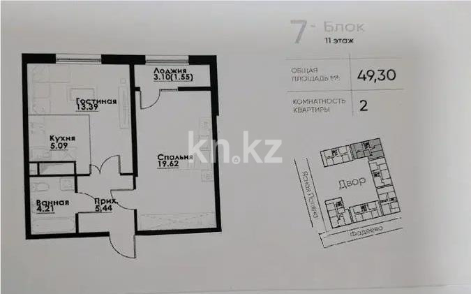 Продажа 2-комнатной квартиры, 49.3 м² - Продажа квартир в Алатауском р-не Алматы - страница 2 фото 1 из 1