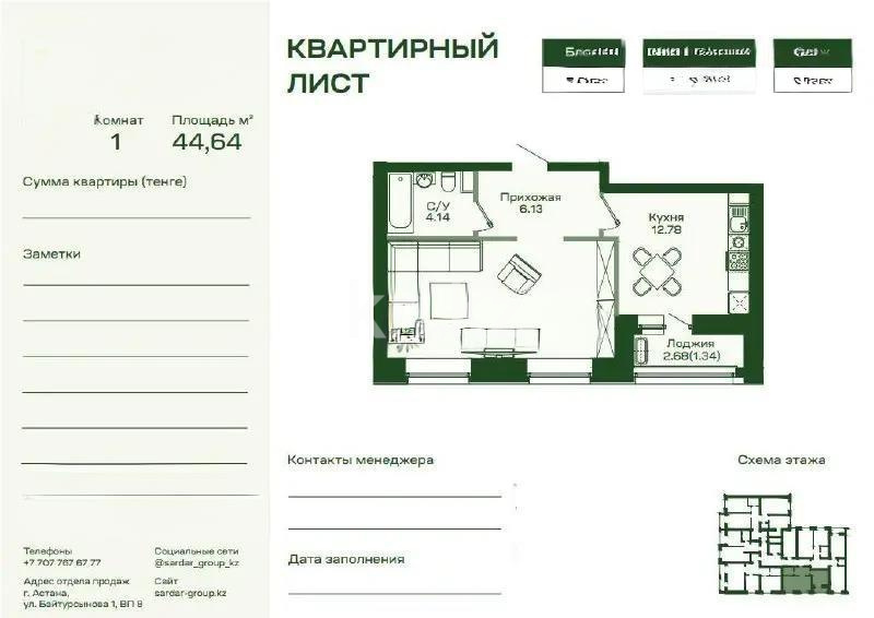 Продажа 1-комнатной квартиры, 44.64 м², ул. Калдаякова, дом  59 стр в Астане