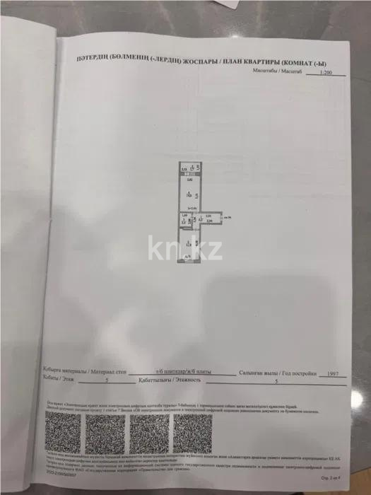 Продажа 1-комнатной квартиры, 38 м² - Продажа однокомнатных квартир в Астане - страница 5 фото 5 из 5