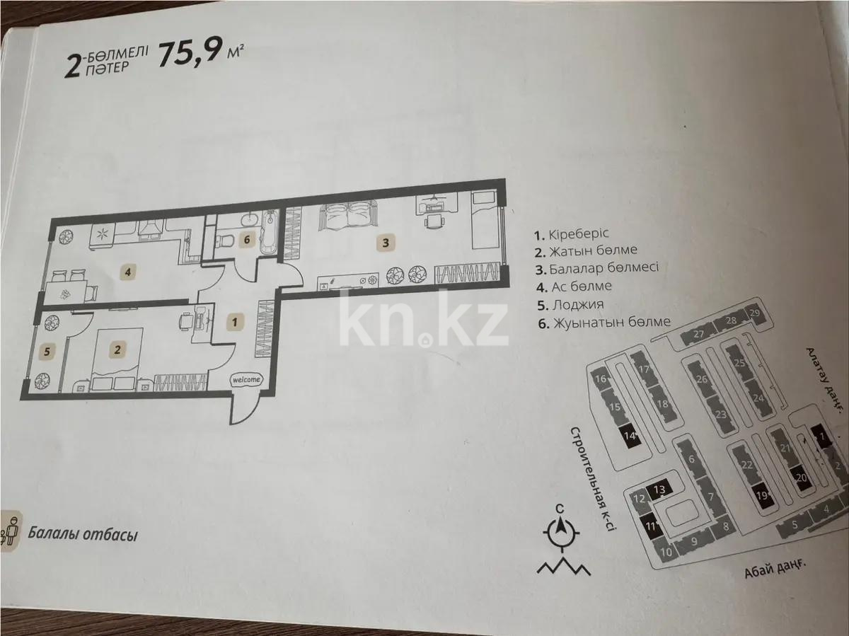 Продажа 3-комнатной квартиры, 75.9 м² - Продажа квартир в Алматы - страница 2 фото 1 из 1
