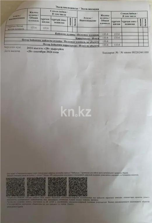 Продажа 4-комнатной квартиры, 134 м² - Недвижимость в Казахстане - страница 16 фото 3 из 3