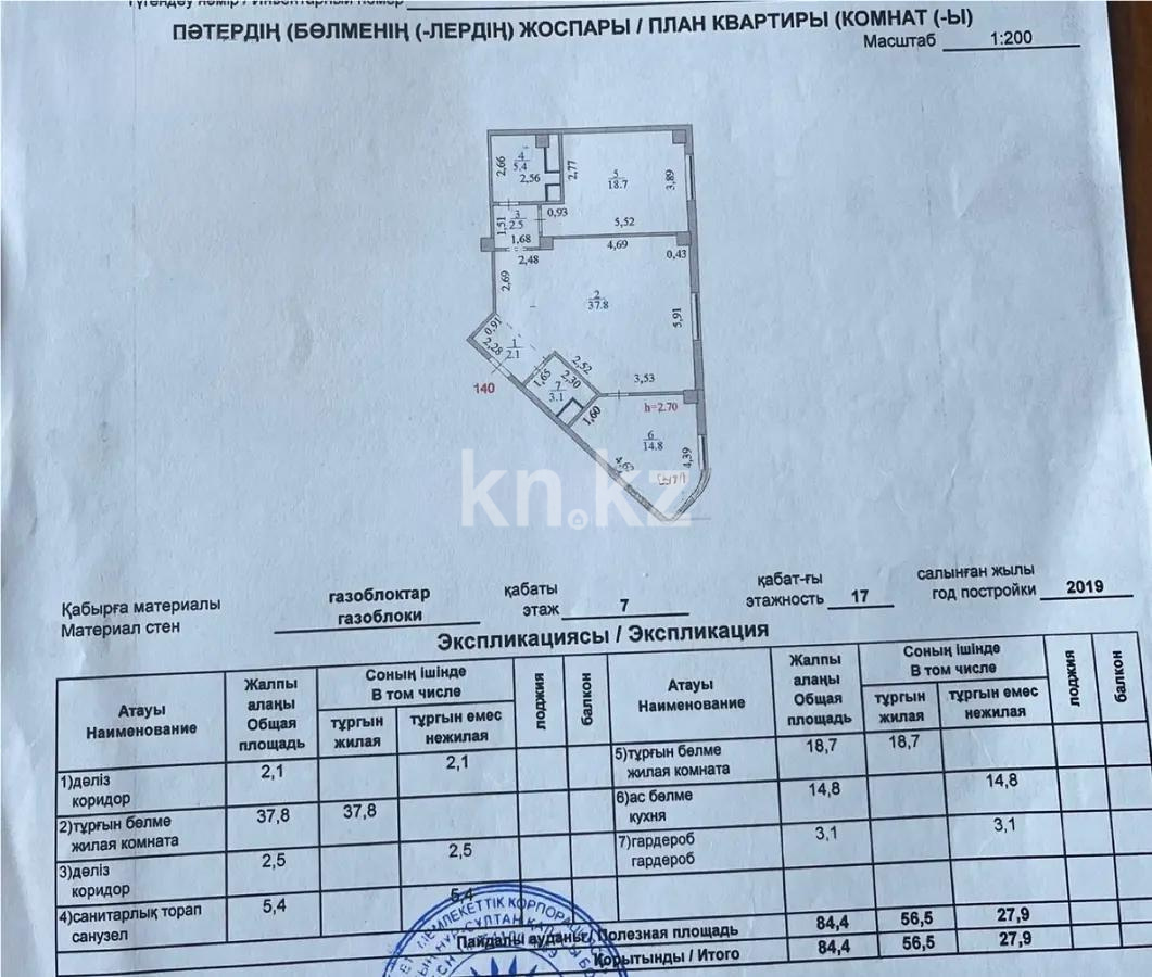 Продажа 2-комнатной квартиры, 87 м², ул. Айтматова, дом  38 - Продажа квартир в Астане без посредников с фото фото 1 из 1