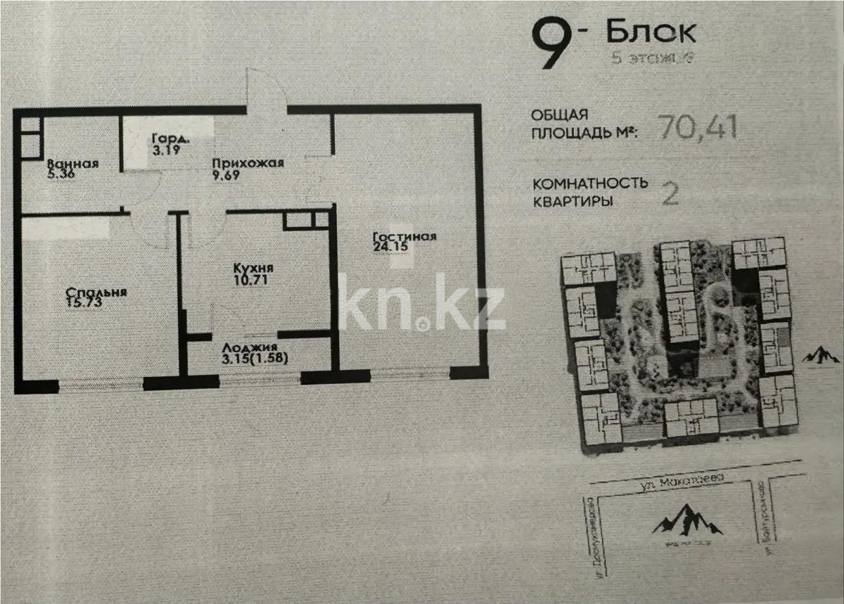 Продажа 2-комнатной квартиры, 70.41 м² - Недвижимость в Казахстане - страница 4 фото 1 из 1