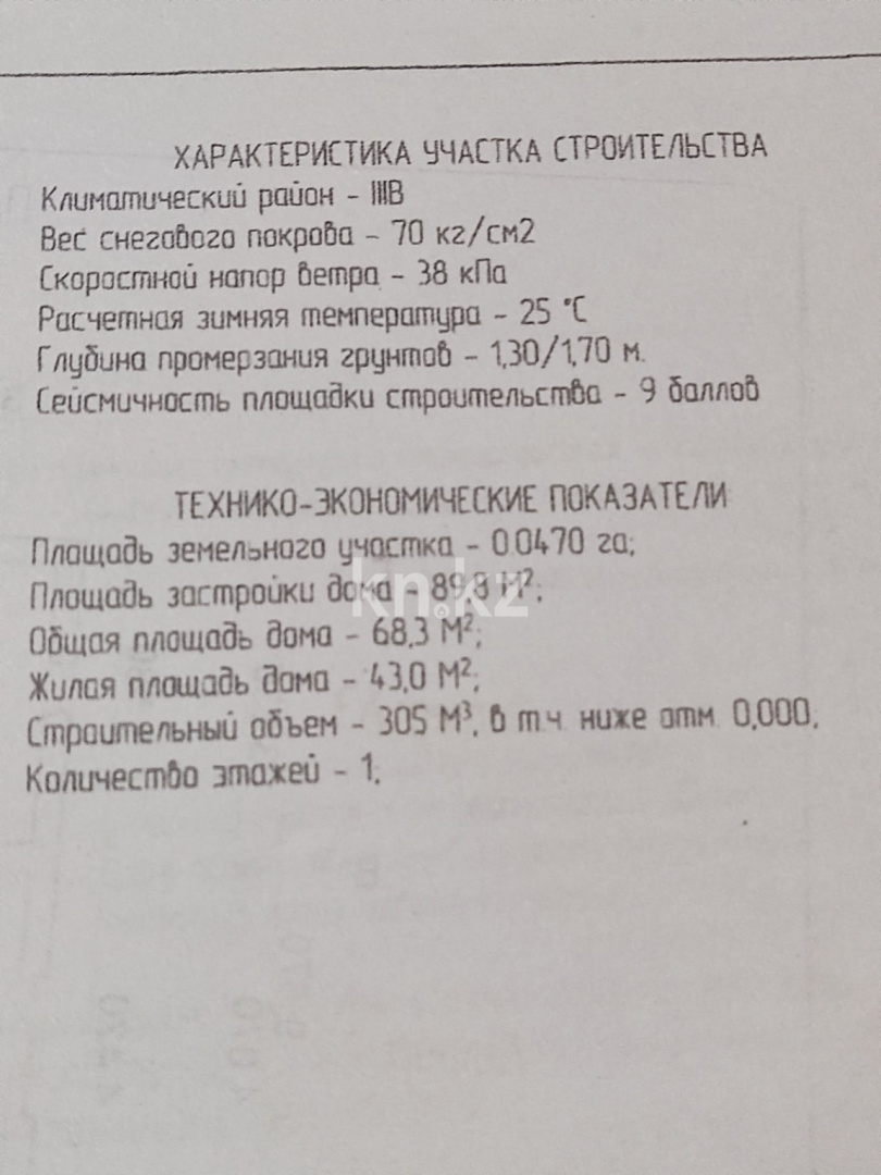 Продажа 4-комнатного дома, 68.3 м² - Продажа домов, коттеджей в Алматинской области фото 38 из 40