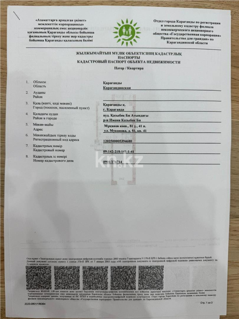 Продажа 2-комнатной квартиры, 64 м² - Продажа домов, коттеджей в Карагандинской области фото 9 из 9