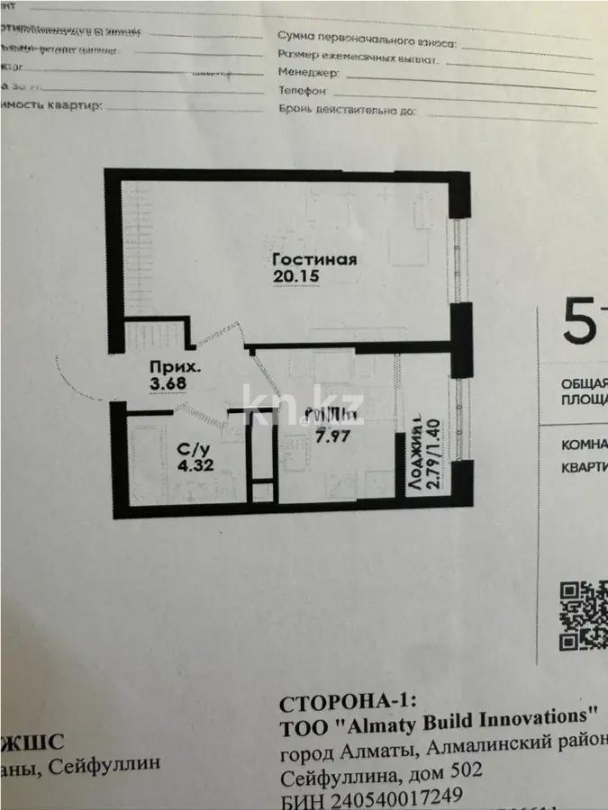 Продажа 1-комнатной квартиры, 38 м², ул. Толе би, дом  290/1 - Продажа  однокомнатных квартир в Алматы фото 3 из 3