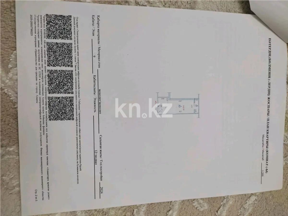 Продажа 1-комнатной квартиры, 31.2 м², ул. Омарова, дом  1 - Продажа  однокомнатных квартир в новостройках Алматы фото 1 из 1