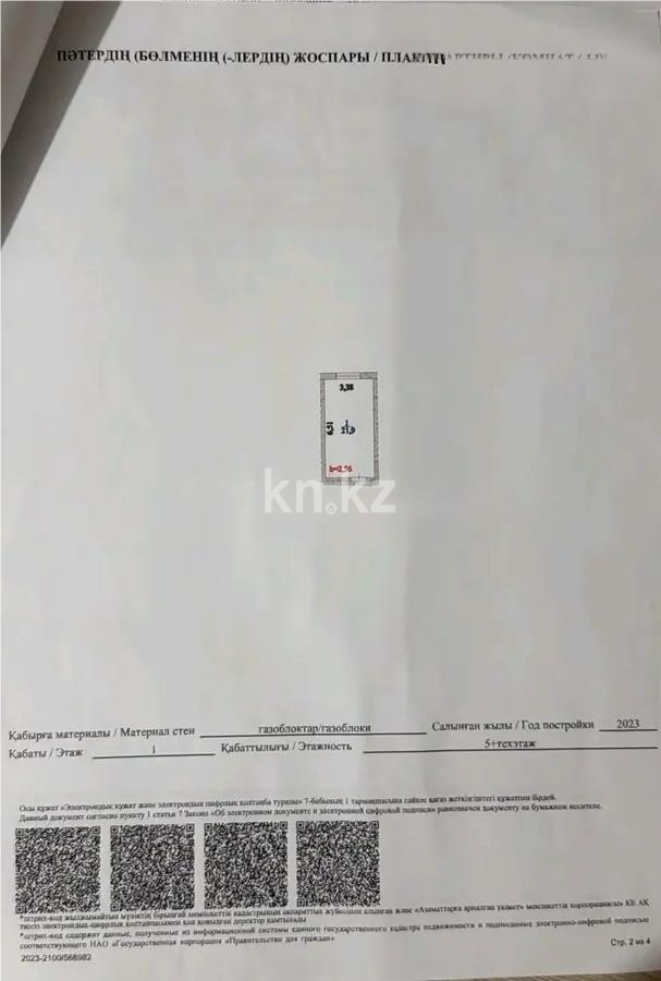 Продажа 1-комнатной квартиры, 22 м² - Продажа однокомнатных квартир от собственников в Астане - страница 108 фото 3 из 3