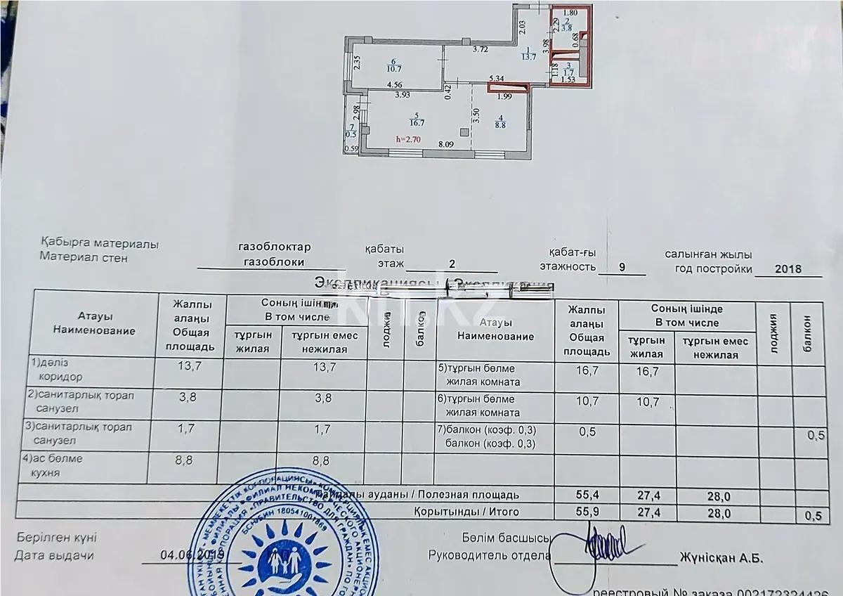 Продажа 2-комнатной квартиры, 55.9 м² в Астане - фото 5