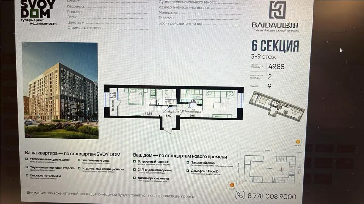 Продажа 2-комнатной квартиры, 50 м², ул. Е-15, дом  16 в Астане