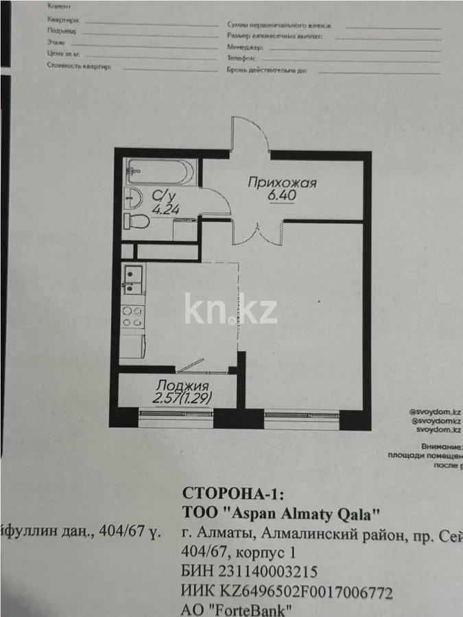 Продажа 1-комнатной квартиры, 36 м², пр. Сейфуллина, дом  467г - Продажа квартир в Алматы фото 1 из 1