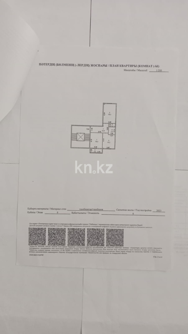 Продажа 2-комнатной квартиры, 71 м² - Продажа двухкомнатных квартир в Атырау фото 21 из 21
