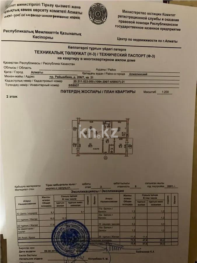 Продажа 3-комнатной квартиры, 72.8 м², пр. Райымбека, дом  206/7 в Алматы - фото 7