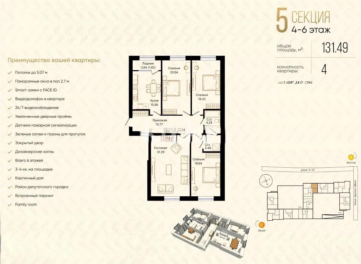 Продажа 4-комнатной квартиры, 130 м² в Астане - фото 2