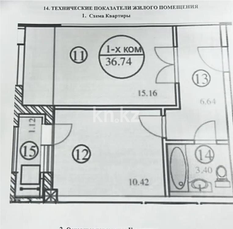 Продажа 1-комнатной квартиры, 36 м² в Астане - фото 2