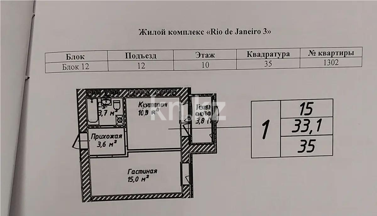 Продажа 1-комнатной квартиры, 35 м² - Продажа недвижимости в Астане - страница 6 фото 1 из 1