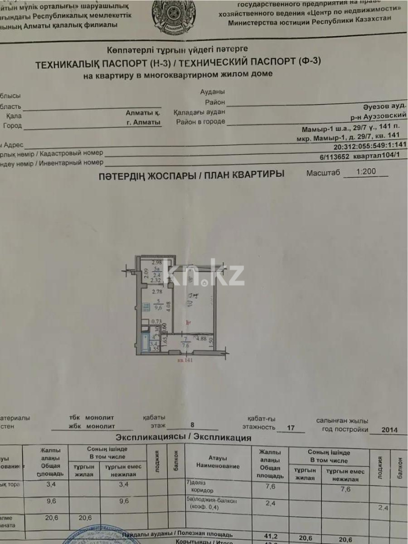 Продажа 1-комнатной квартиры, 43.6 м² - Продажа однокомнатных квартир от собственников в Алматы - страница 10 фото 4 из 4