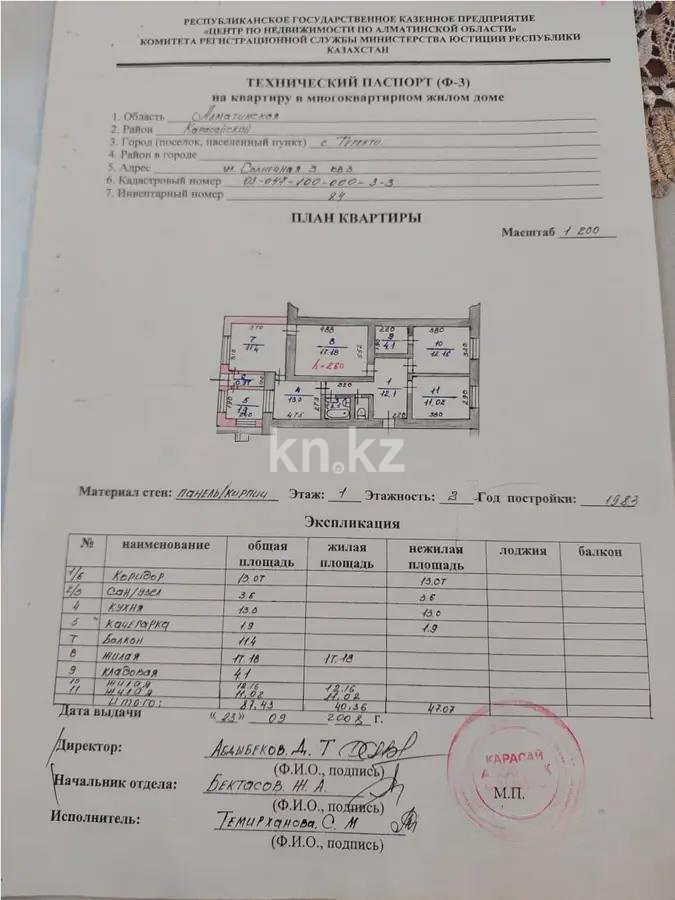 Продажа 4-комнатной квартиры, 87.43 м², ул. Кунгейлы, дом  3 - Продажа  четырехкомнатных квартир в Алматы фото 8 из 8