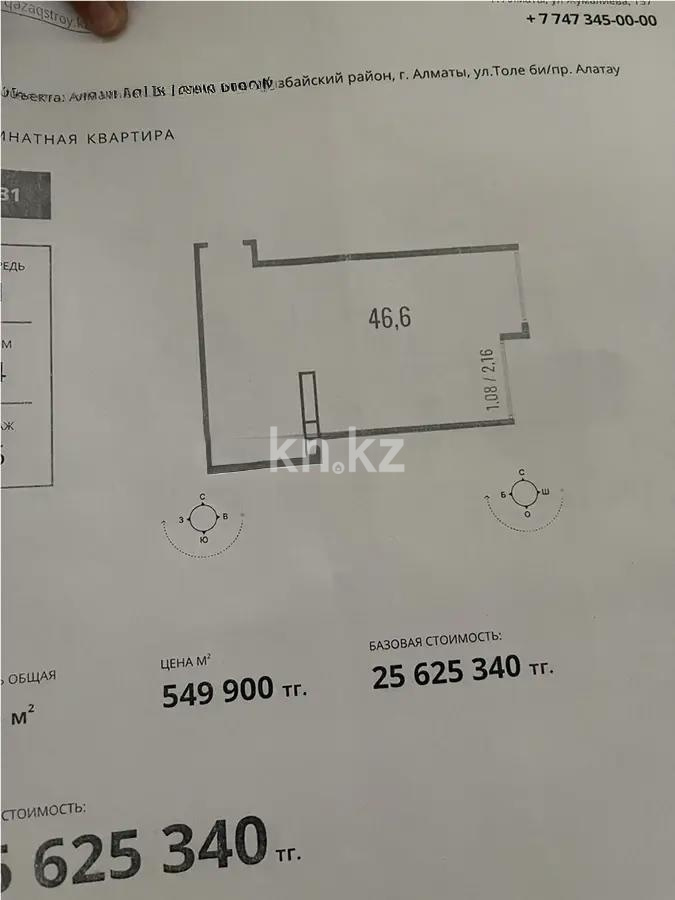 Продажа 1-комнатной квартиры, 46.6 м², пр. Алатау, дом  12а/1 - Продажа  однокомнатных квартир в новостройках Алматы без посредников с фото фото 1 из 1