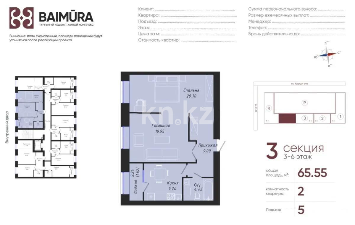 Продажа 2-комнатной квартиры, 65.55 м², ул. Е-34, дом  4 - Продажа квартир в Казахстане фото 1 из 1