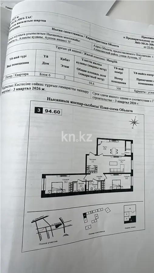 Продажа 3-комнатной квартиры, 94.6 м² в Алматы