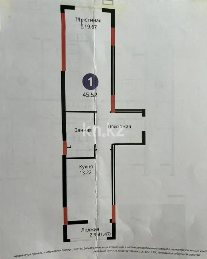 Продажа 1-комнатной квартиры, 45.5 м² - Продажа квартир в Казахстане - страница 16 фото 4 из 4