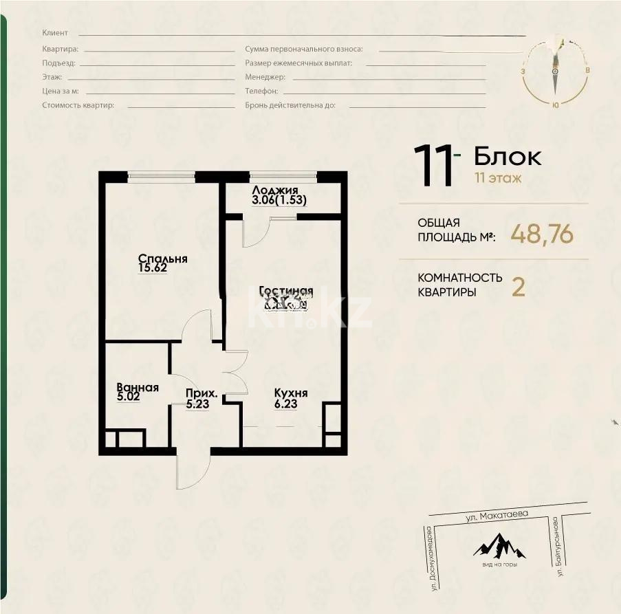 Продажа 2-комнатной квартиры, 48.76 м² - Продажа двухкомнатных квартир от собственников в Алматы фото 1 из 1