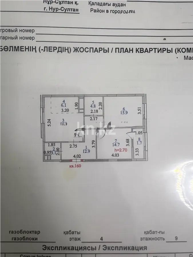 Продажа 3-комнатной квартиры, 75 м², ул. Баглановой, дом  2 в Астане - фото 11
