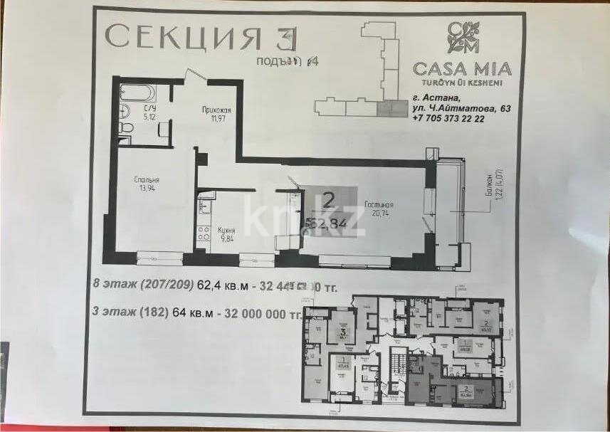Продажа 2-комнатной квартиры, 62.56 м² в Астане