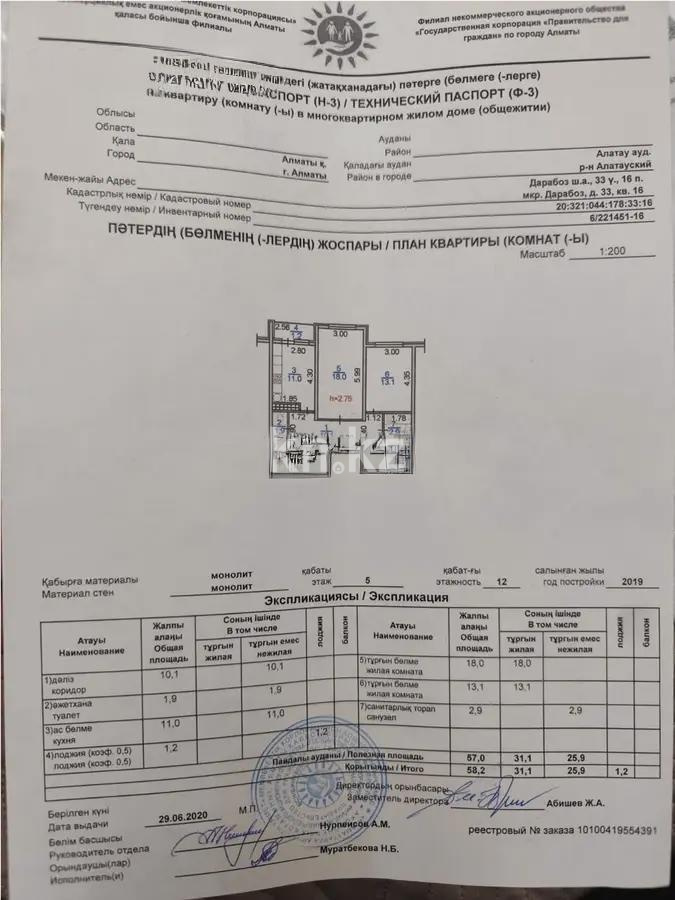 Продажа 2-комнатной квартиры, 58 м², мкр. Дарабоз, дом  33 - Продажа квартир в Казахстане фото 7 из 7