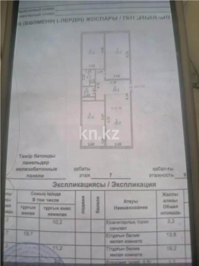 Продажа 3-комнатной квартиры, 81 м², ул. А-105, дом  20 - Продажа квартир в Казахстане фото 1 из 1