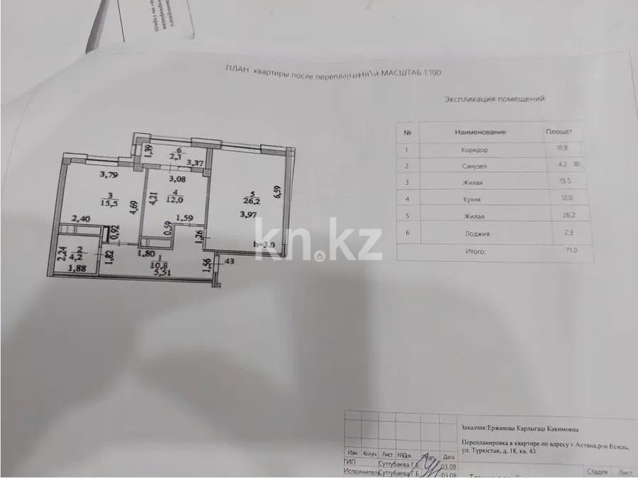 Продажа 2-комнатной квартиры, 71 м² в Астане