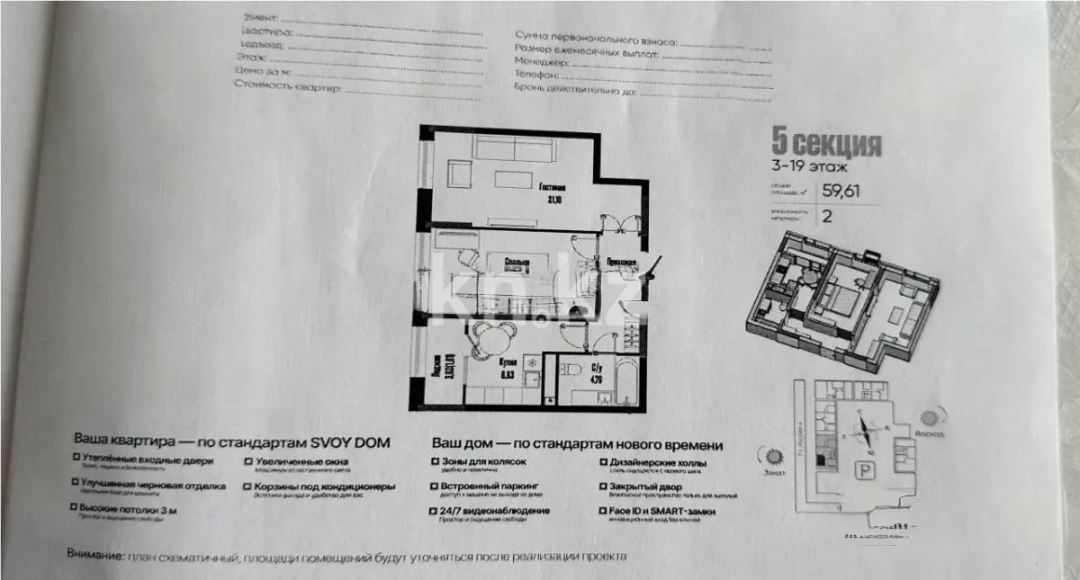 Продажа 2-комнатной квартиры, 60.6 м² - Продажа квартир в Астане - страница 3 фото 4 из 4
