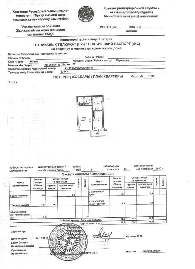 Продажа 1-комнатной квартиры, 37 м², пр. Женис, дом  26а - Продажа квартир в новостройках Астаны без посредников с фото фото 5 из 5