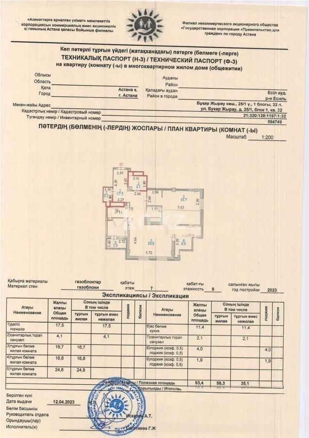 Продажа 3-комнатной квартиры, 99.3 м², ул. Потанина, дом  3/2 - Продажа  трехкомнатных квартир в Астане без посредников с фото фото 1 из 1